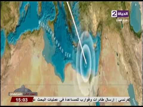 فيديو جرافيك يوضح نقطة اختفاء الطائرة المصرية