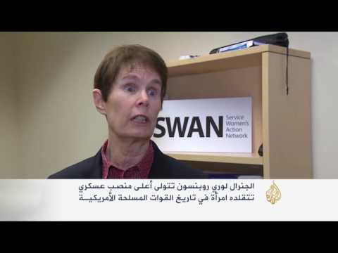 لوري روبنسون أول قائدة لقوات مقاتلة أميركية