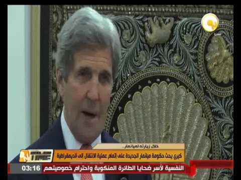 شاهد كيري يحث حكومة ميانمار الجديدة على إتمام عملية الانتقال إلى الديمقراطية