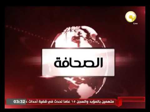 بالفيديو  شاهد  الصحافة العالمية الأحد 22 أيار 2016