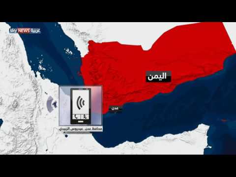 شاهد الزبيدي يعلن مقتل العشرات في انفجار خور مكسر