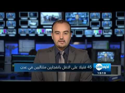 45 قتيلًا في تفجير استهدف جنودًا يمنيين في عدن