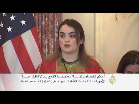 أحلام النصراوي تفوز بجائزة أميركية للقيادات الشابة