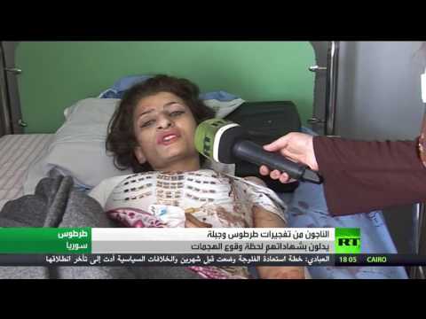 بالفيديو شهادات الناجين من تفجيرات جبلة وطرطوس