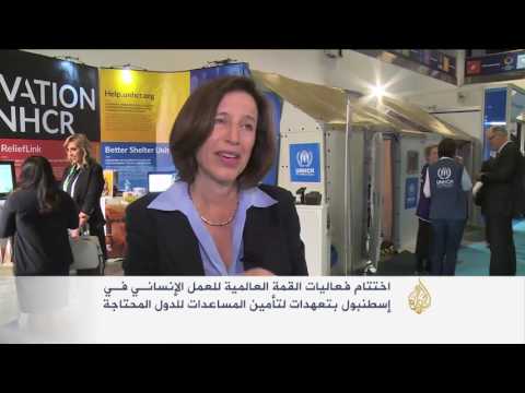 بالفيديو    اختتام فعاليات قمة العمل الإنساني في في إسطنبول