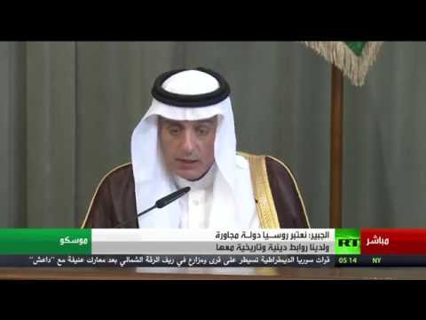 شاهد مؤتمر صحافي لوزيري خارجية روسيا والسعودية