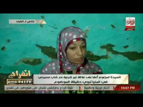 والدة “فتاة فتنة المنيا” “أنا وبنتي أشرف من الشرف”