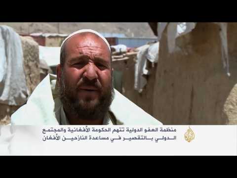 تقصير أممي بمساعدة النازحين الأفغان