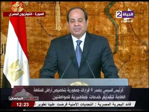 شاهد السيسي يصدر 4قرارات بتخصيص أراضِ للمنفعة العامة