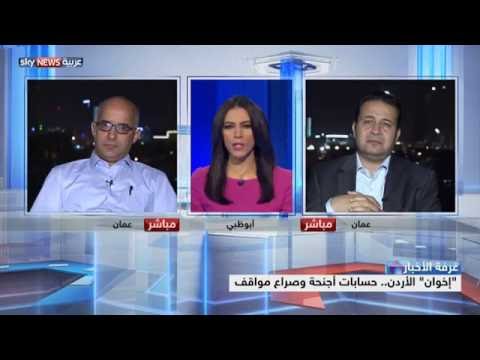 إخوان الأردن حسابات أجنحة وصراع مواقف