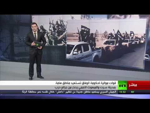 بالفيديو قوات حكومة الوفاق تستعيد قاعدة قرب سرت