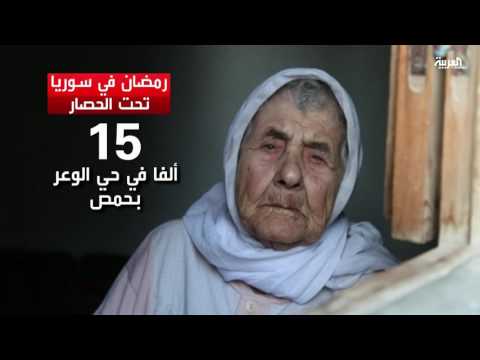 بالفيديو حصار تحت وطأة الجوع في رمضان في سورية