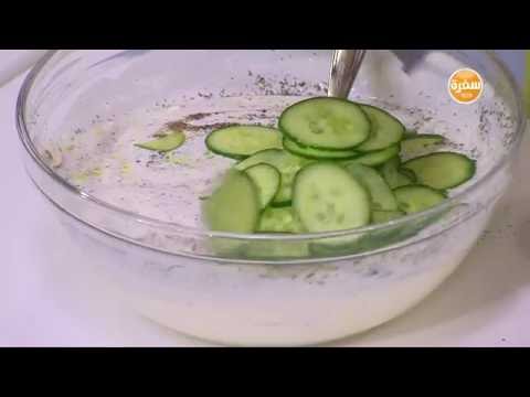 طريقة عمل سلطة زبادي باللبنة