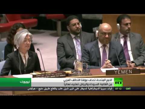 شاهد حذف مؤقت للتحالف من القائمة السوداء