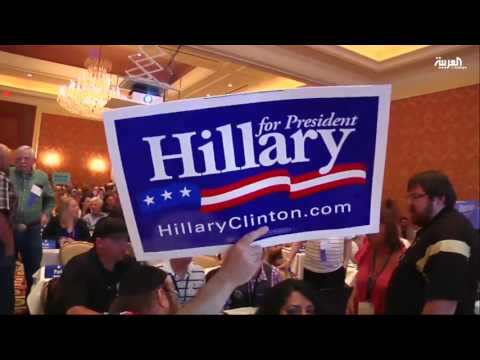 شاهد هيلاري كلينتون تنجز المهمة وتجمع الأصوات اللازمة للترشيح