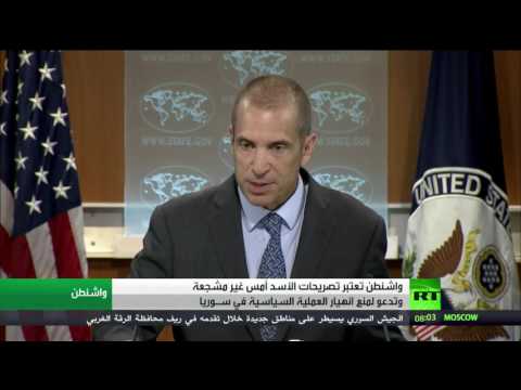 بالفيديو واشنطن تعتبر تصريحات الأسد غير مشجعة