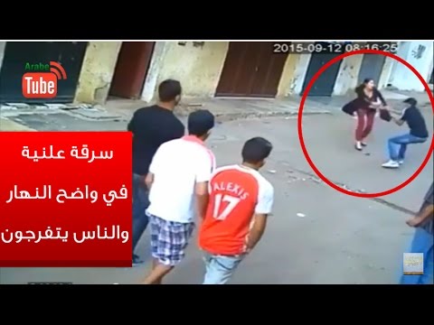 بالفيديو سرقة علنية في وضح النهار أمام أعين الناس