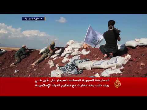بالفيديو المعارضة المسلحة تسيطر على قرى في ريف حلب