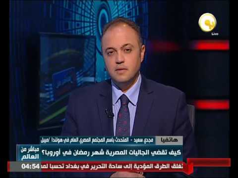 بالفيديو كيف تقضي الجاليات المصرية رمضان في أوروبا