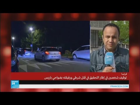 شاهد رجال الشرطة الفرنسيين يكررون مطالبتهم