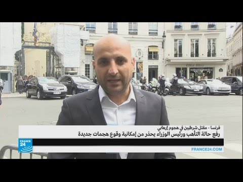 شاهد وزير الداخلية الفرنسي يتعهد بالسماح للشرطة بحمل أسلحتهم