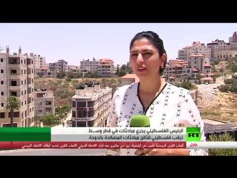 شاهد تواصل الحوار بين فتح وحماس في الدوحة