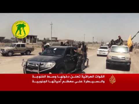 شاهد القوات العراقية تعلن سيطرتها على مركز مدينة الفلوجة