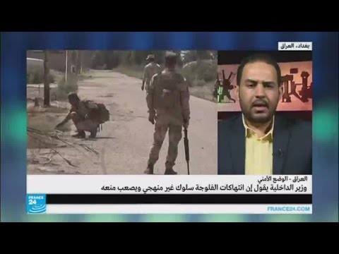 جدل في العراق بسبب تصريحات وزير الداخلية حول الانتهاكات في الفلوجة