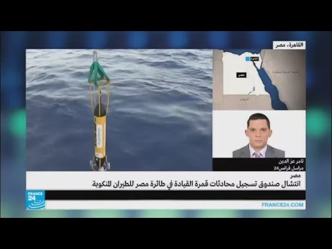 انتشال أحد الصندوقين الأسودين للطائرة المصرية المنكوبة