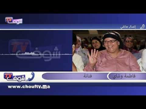 الممثلة فاطمة وشاي تبكي الراحل أحمد الرداني