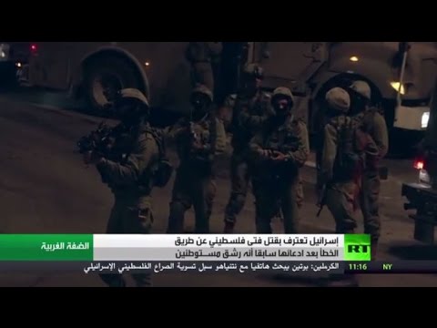 مقتل فلسطيني برصاص الاحتلال الإسرائيلي غرب رام الله