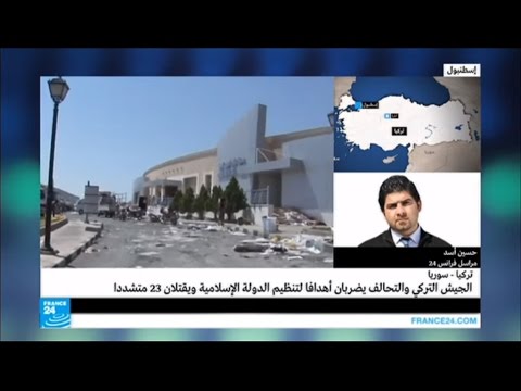 تركيا والتحالف الدولي تضرب أهدافًا لتنظيم داعش