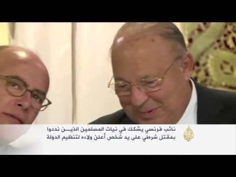 شاهد نائب فرنسي يشكك في نيات متظاهرين مسلمين