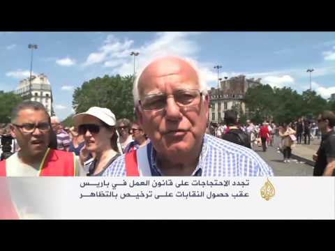 آلاف العمال يتظاهرون في باريس ضد قانون العمل