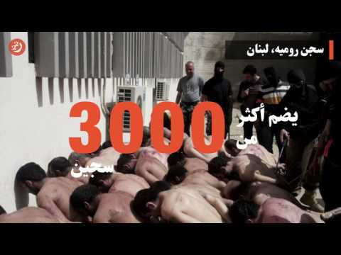 شاهد العقرب في قائمة أسوأ السجون سمعة في العالم العربي