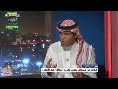 محمد بن سلمان في باريس بعد جولة في الولايات المتحدة