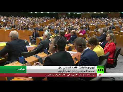 أوروبا تطالب لندن بتفعيل خروجها فورًا