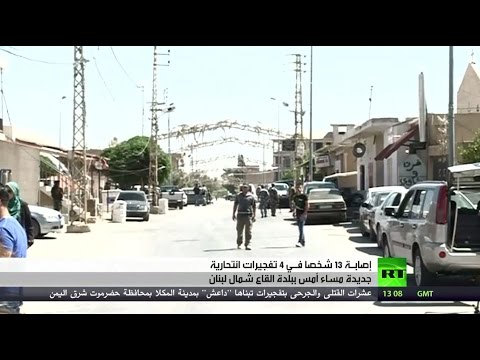 تفجيرات انتحارية جديدة في القاع