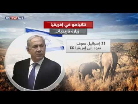 شاهد إسرائيل وإفريقيا عقد الوشائج مع منطقة منسية