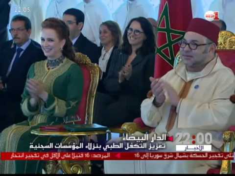 الملك محمد السادس يشرف على توقيع اتفاقية التكفل الطبي بنزلاء المؤسسات السجنية