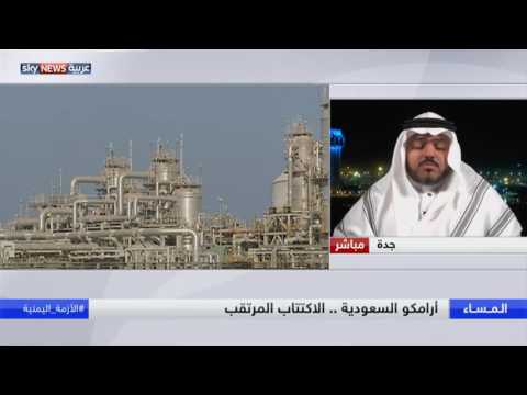 اكتتاب شركة أرامكو في التوقيت المرتقب