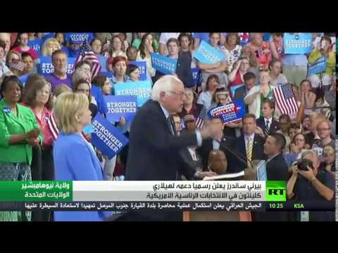 بيرني ساندرز يعلن دعمه لهيلاري كلينتون