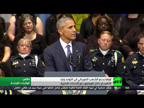 أوباما يدعو الشعب الأميركي إلى التوحد