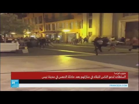 الإرهاب يضرب نيس رغم الإجراءات الأمنية المتشددة