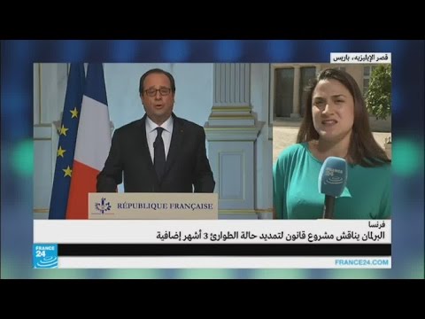 الحكومة الفرنسية تقترح تمديد حالة الطوارئ وإعادة المداهمات الإدارية