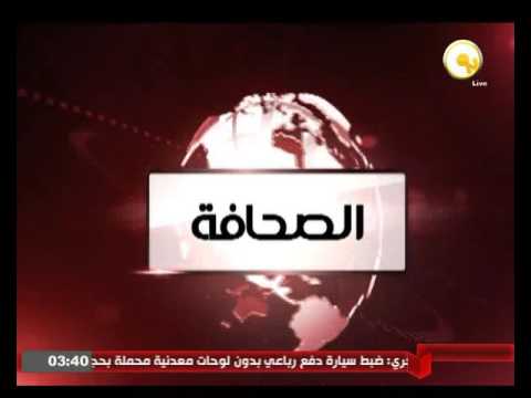 أهم عناوين الاخبار المحلية والعالمية