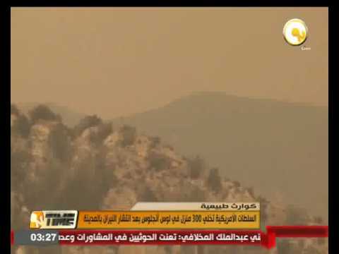السلطات الأميركية تخلي 300 منزل في لوس أنجلوس