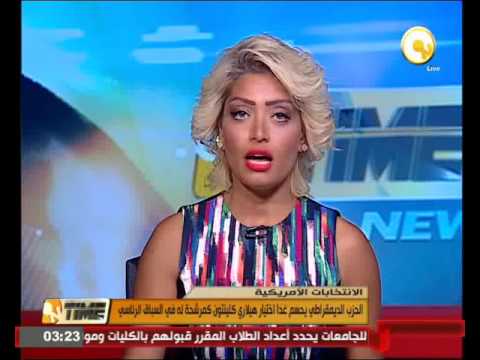 الحزب الديمقراطي يحسم اختيار هيلاري كلينتون كمرشحة له في السباق الرئاسي الإثنين