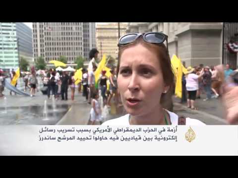 تواصل مؤتمر الديموقراطيين لتزكية ترشيح هيلاري كلينتون