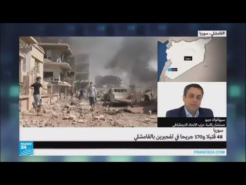 الفيديو سيهانوك ديبو يتحدث عن أسباب وأهداف تفجيري القامشلي